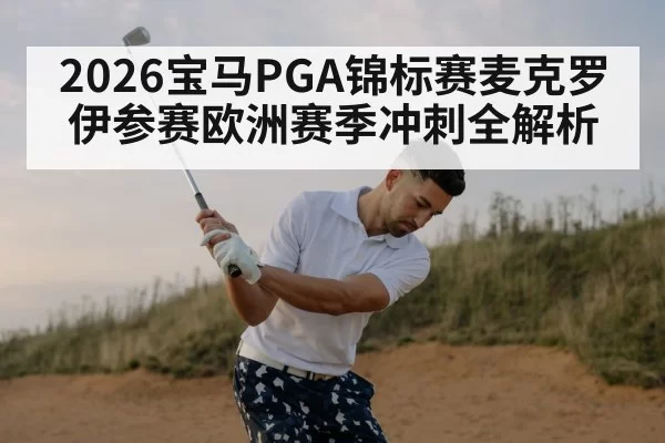 Rory McIlroy golf swing