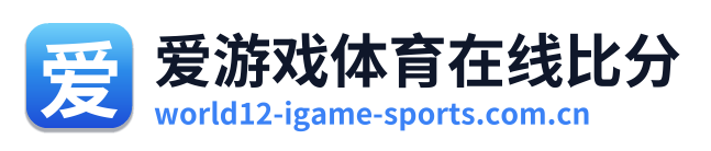 爱游戏体育在线比分 Logo